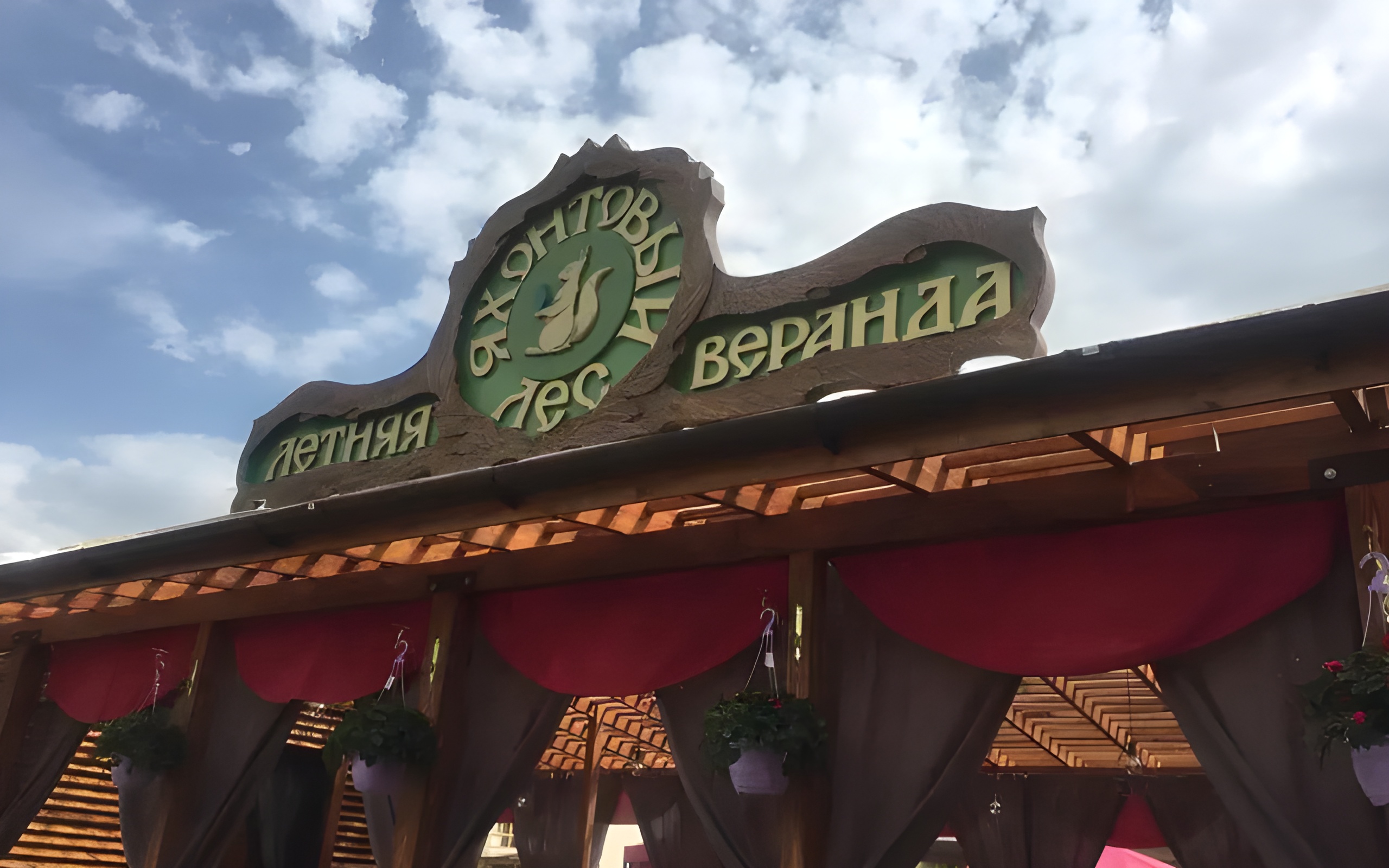 Апартаменты Яхонтовый Лес